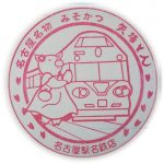 矢場とん　名古屋駅名鉄店　スタンプ